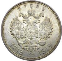 1 рубль 1913 года  300 лет Дому Романовых 1613-1913