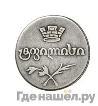 Двойной абаз 1827 года АТ Для Грузии