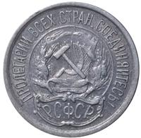 10 копеек 1921 года  РСФСР
