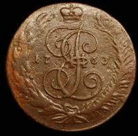 5 копеек 1763 года