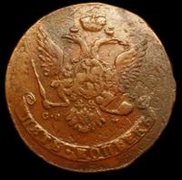5 копеек 1763 года