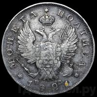 Полтина 1821 года