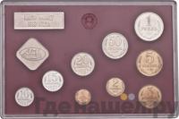 Годовой набор 1987 года ЛМД Госбанка СССР