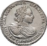 Полтина 1721 года