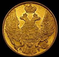 5 рублей 1842 года