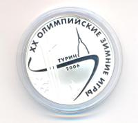 3 рубля 2006 года ММД