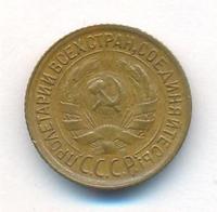 1 копейка 1932 года