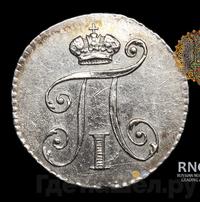 5 копеек 1801 года