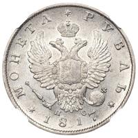 1 рубль 1817 года