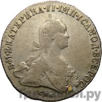 Полтина 1776 года СПБ ЯЧ