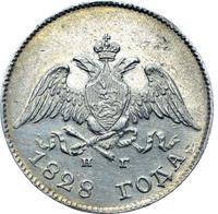 10 копеек 1828 года СПБ НГ