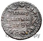 Полушка 1739 года