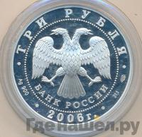 3 рубля 2006 года СПМД