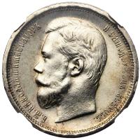 50 копеек 1896 года