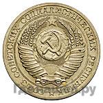 50 копеек 1953 года