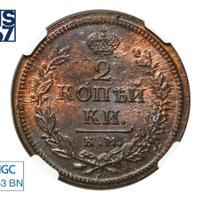 2 копейки 1818 года