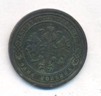 1 копейка 1882 года СПБ
