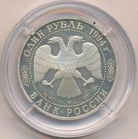 1 рубль 1994 года ЛМД