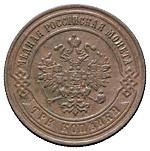 3 копейки 1875 года ЕМ