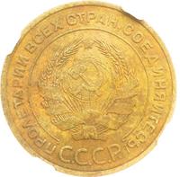 5 копеек 1933 года