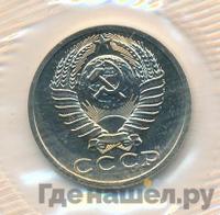 15 копеек 1988 года