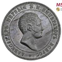 10 копеек 1871 года