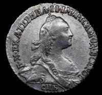 Гривенник 1770 года