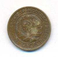 2 копейки 1934 года