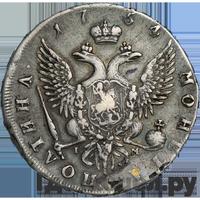 Полтина 1754 года