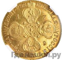 10 рублей 1779 года СПБ