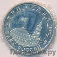 3 рубля 1995 года ММД