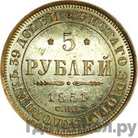 5 рублей 1851 года СПБ АГ
