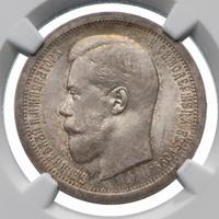 50 копеек 1895 года