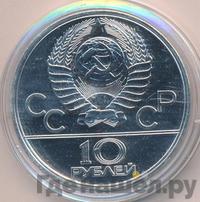 10 рублей 1977 года ЛМД