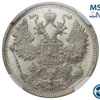 15 копеек 1915 года ВС