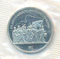 1 рубль 1987 года