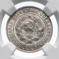 20 копеек 1930 года