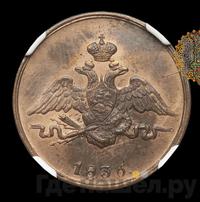 1 копейка 1836 года