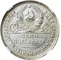 Один полтинник 1924 года