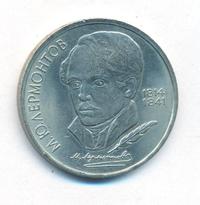 1 рубль 1989 года