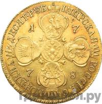 10 рублей 1778 года СПБ