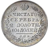 Полтина 1820 года