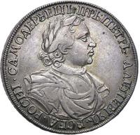 1 рубль 1718 года