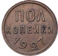 Полкопейки 1927 года