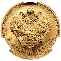 5 рублей 1890 года АГ