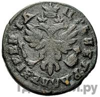 Денга 1717 года