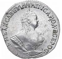 Гривенник 1754 года