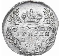 Гривенник 1754 года