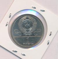 1 рубль 1977 года  Эмблема Олимпиады 1980