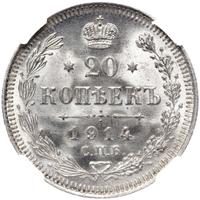20 копеек 1914 года СПБ ВС